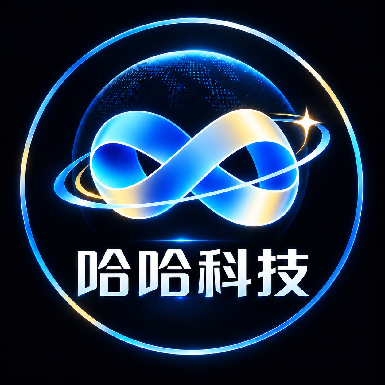 哈哈科技